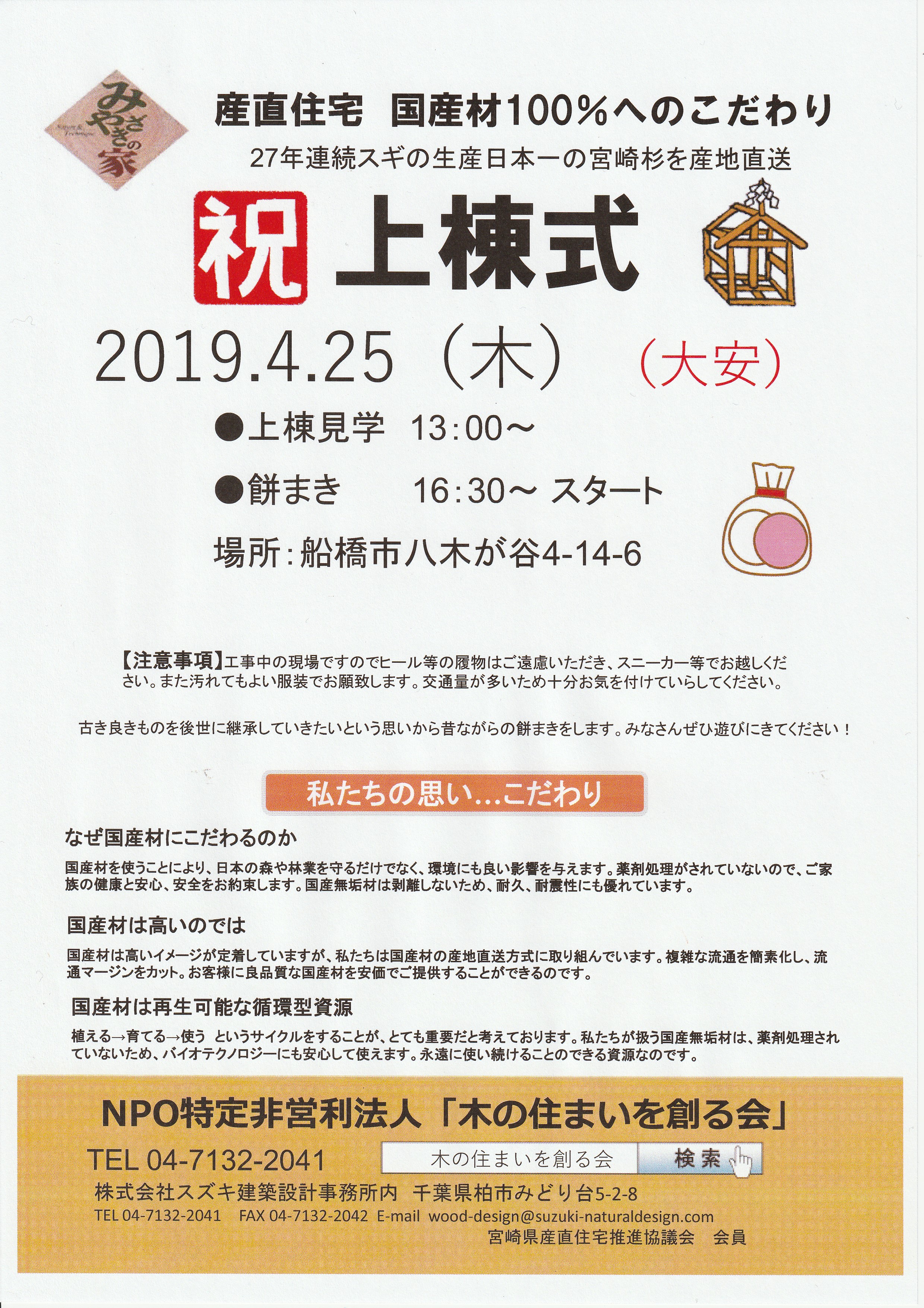 上棟式　餅まき