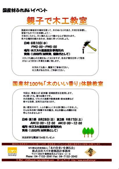 国産材ふれあいイベント