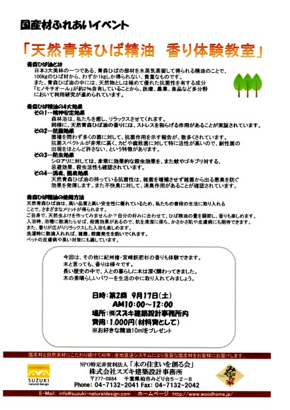 国産材ふれあいイベント
