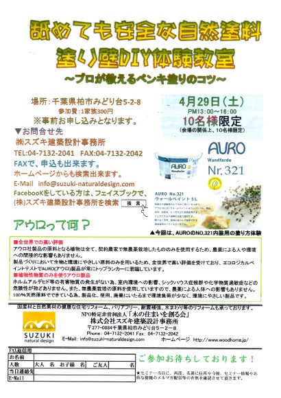 ＡＵＲＯ塗壁体験