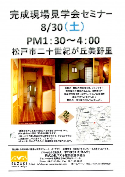 完成現場見学会セミナー