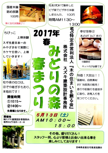 みどりの森　春まつり