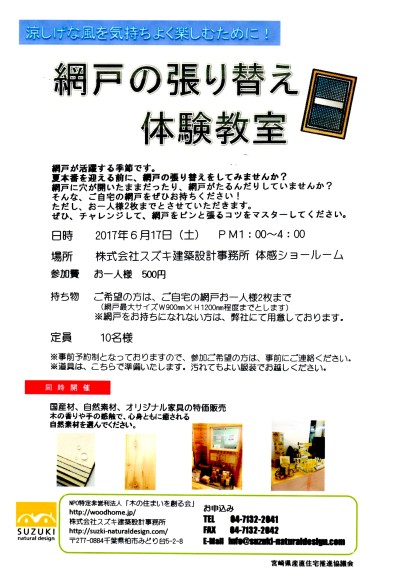 網戸の張り替え体験教室