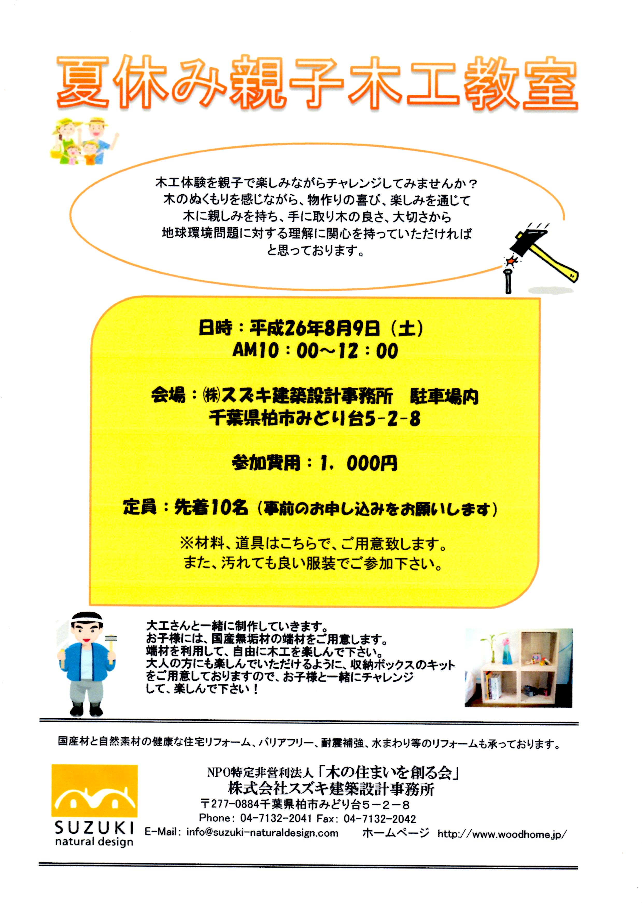 夏休み親子木工教室