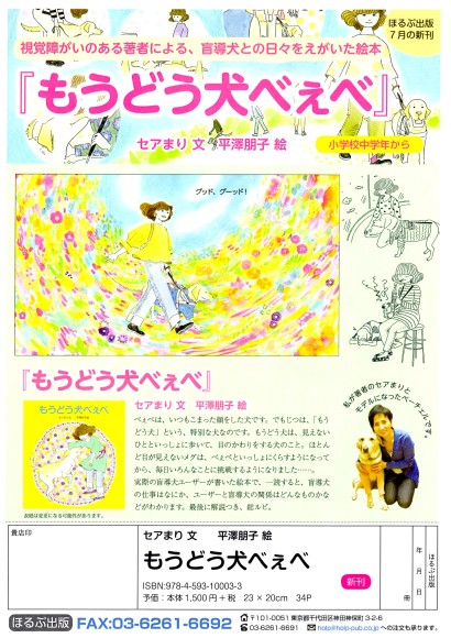 もうどう犬べぇべ