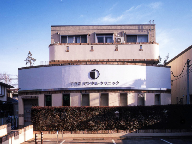 てらだデンタルクリニック 外観